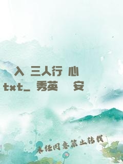 雙龍入戶三人行夾心餅txt